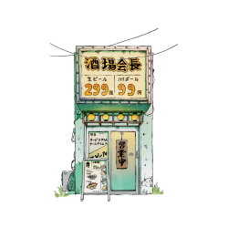Planches & secrets d'artistes : Boutiques japonaises à l'aquarelle Livre Beaux-arts
